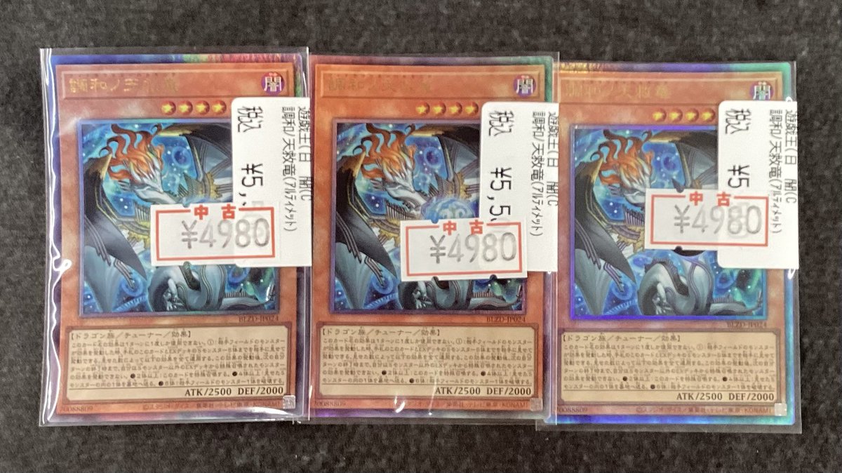 ⭐️遊戯王OCG⭐️ 特価追加しました‼️ 調和ノ天救竜(アルティメット