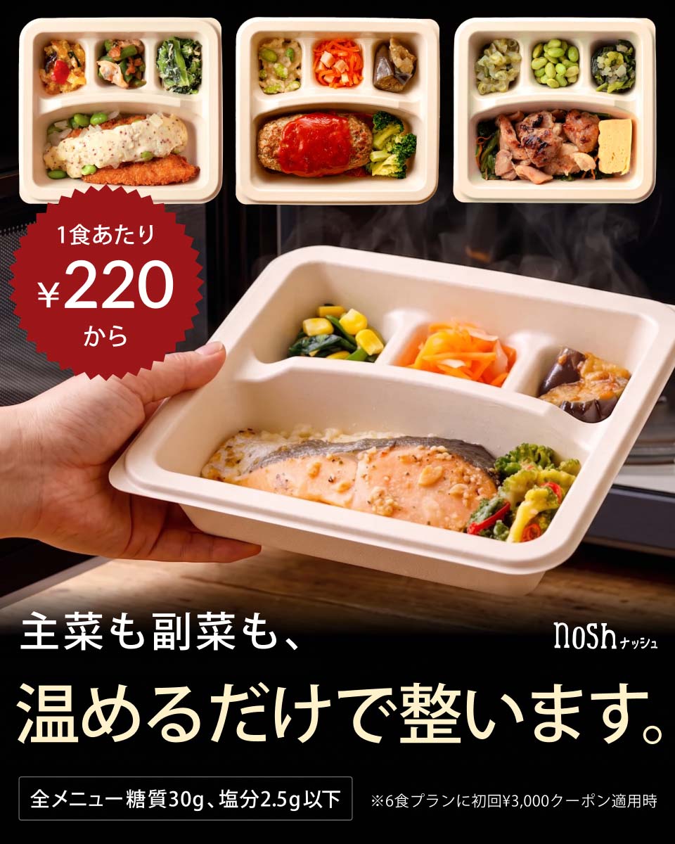 nosh_fresh's tweet photo. ／
一人暮らし勢から圧倒的支持！
＼

ナッシュが選ばれる理由👇
🍴 片付いてなくてもOK
⏰ 約5分で食べられる
💰 自炊するよりタイパ抜群

し！か！も！

まだ試したことない人限定で
1食220円でお得に試せます😆
