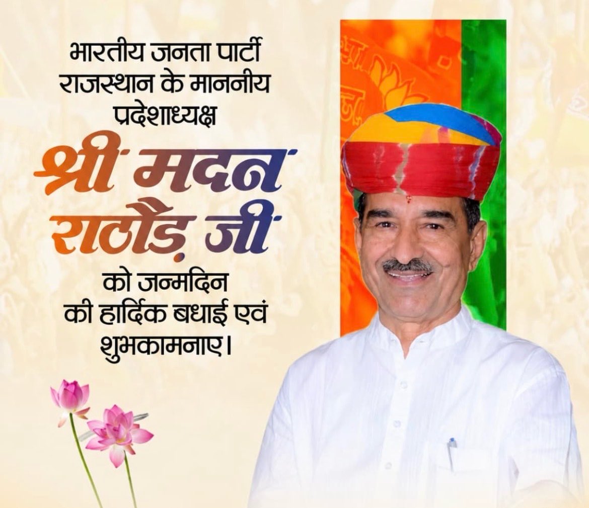 ds_reodar's tweet photo. भाजपा राजस्थान @BJP4Rajasthan के प्रदेश अध्यक्ष आदरणीय मदन जी राठौड़ भाई साहब @madanrrathore को जन्मदिन की हार्दिक शुभकामनाएँ एवं बधाई 👏 #happybirthday #HBDayMadanJi https://t.co/qRvk1brWDR