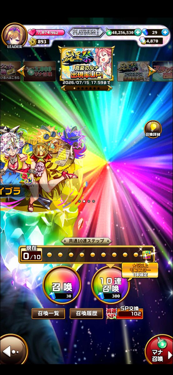 Eroterrorists's tweet photo. #エレスト
#流星祭
80連までクソ爆死してたんだけど…
90連目…💥
100連目に起死回生の…

ジェムイベ頑張ろ♪ https://t.co/rjuKFipLVs
