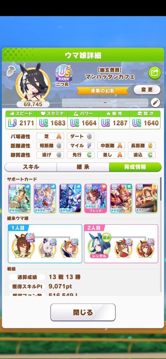 4242564Q's tweet photo. 根性因子盛りでこんな感じか
シ���アでスタミナ踏めたらもう少し伸びたか？
根性一枚入れるか？うーむ悩ましい
#ウマ娘 https://t.co/mmwRA1fqmA