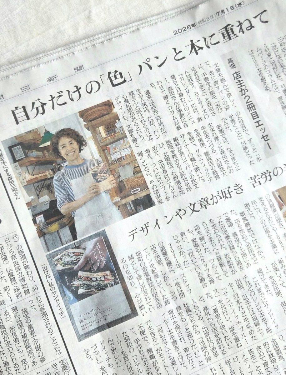 loop_sha's tweet photo. 昨日の朝日新聞の朝刊、奈良版の地域面にて『泣けない私のサンドイッチ』著者��森田三和さんがご登場！本のはなしもたくさん掲載いただいています📕

https://t.co/6DzQscWxDR https://t.co/LMOcbVc69p