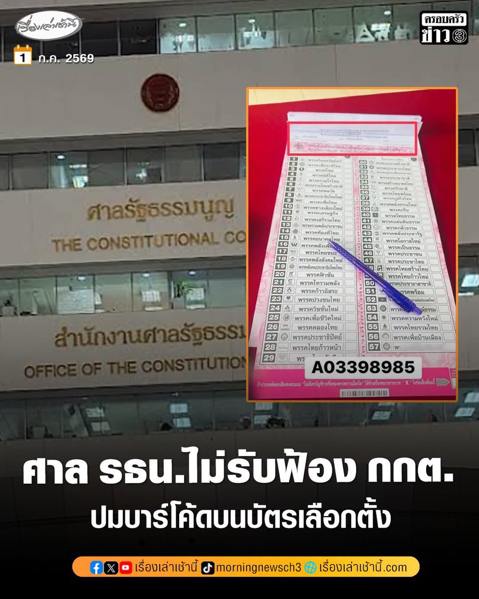 EmmaisNOThappy's tweet photo. #กกต https://t.co/v77KQZFdCK