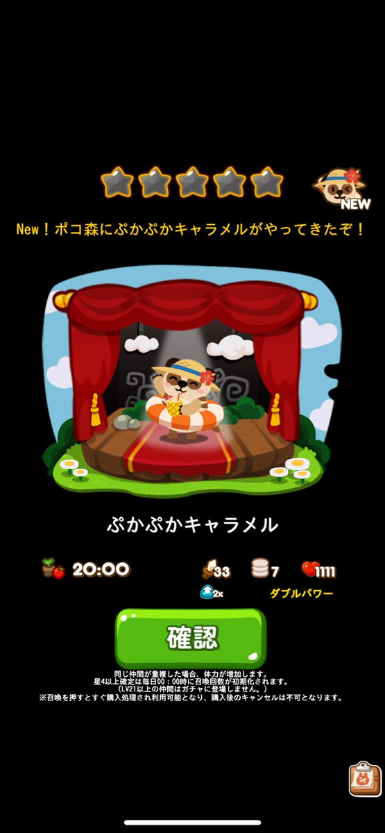 ポコポコ