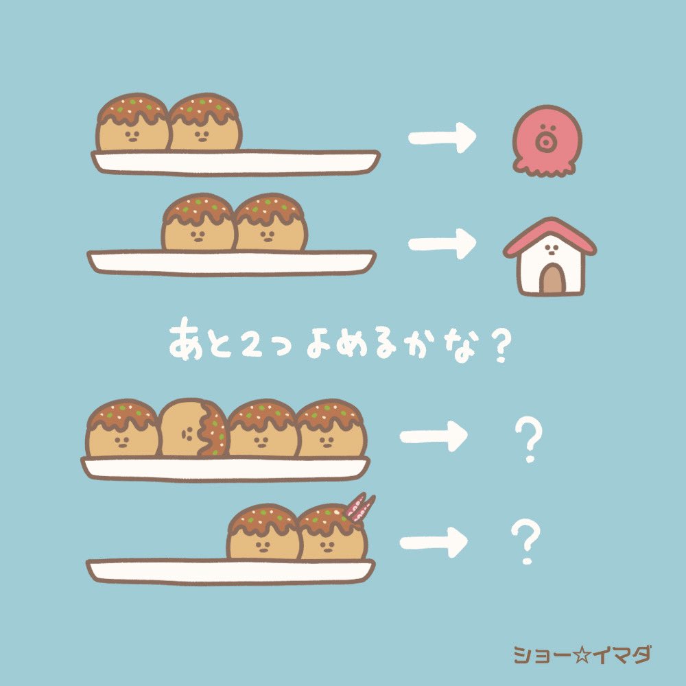 shoimada's tweet photo. 半夏生なのでたこ焼きクイズ再投稿🐙 https://t.co/uQGhX6VPsE