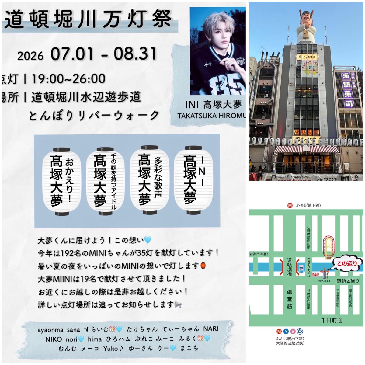 PD1k7LlggREqiKZ's tweet photo. 今年も現地行けないけど
MINIの皆さんが投稿してくれる動画待ってる🩵
#大阪から世界へ灯せINIの光
#道頓堀川万灯祭2026
#FromMINI
#髙塚大夢 https://t.co/YIiNalVpDT