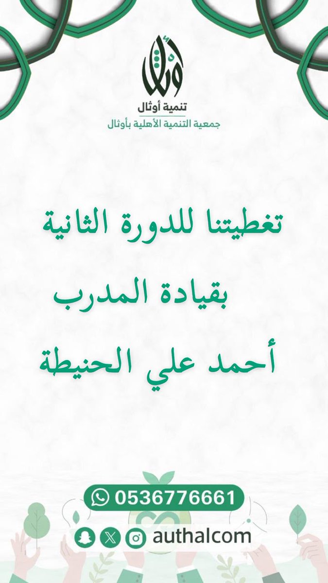 authalcom's tweet photo. الدورة الثانية https://t.co/Fwa9lYLXea
