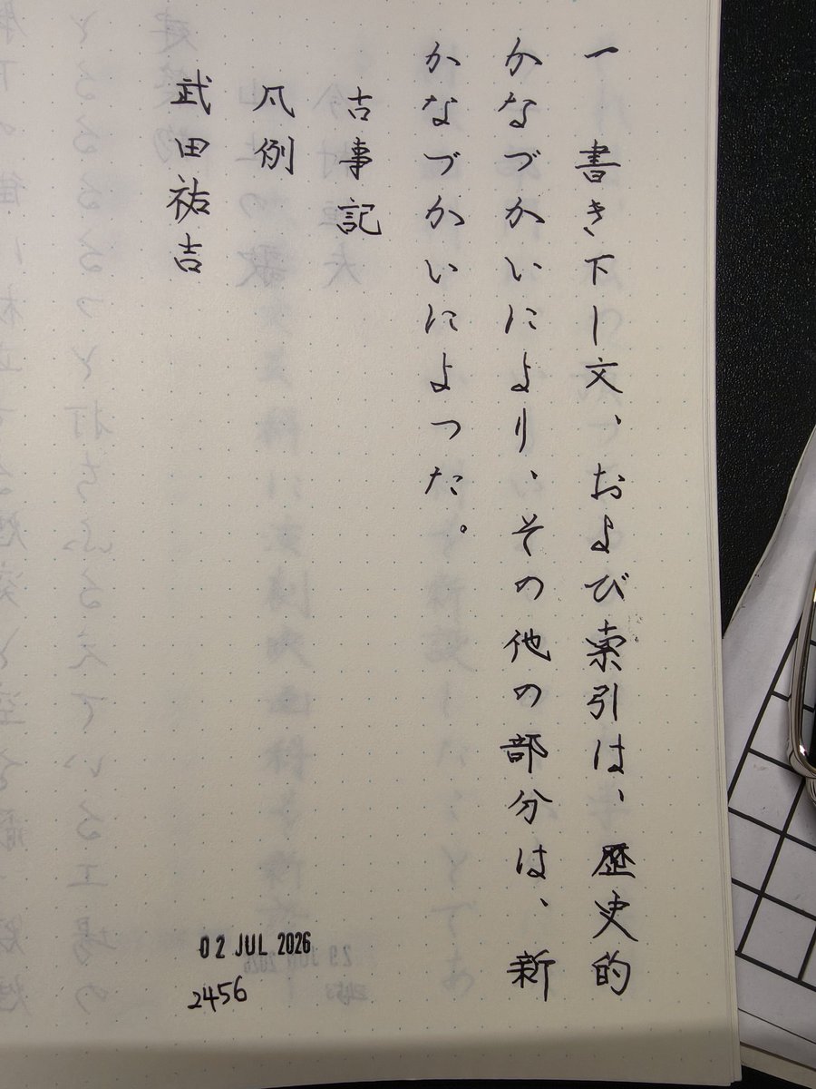 GanahaEisuke's tweet photo. お題をいただきありがとうございます。皆さまにとって、よい一日となりますように！

#朝活書写　
#mdnote
#mdノート
#万年筆　
#fountainpen 

#朝活書写_2456 https://t.co/u29IxgPaun