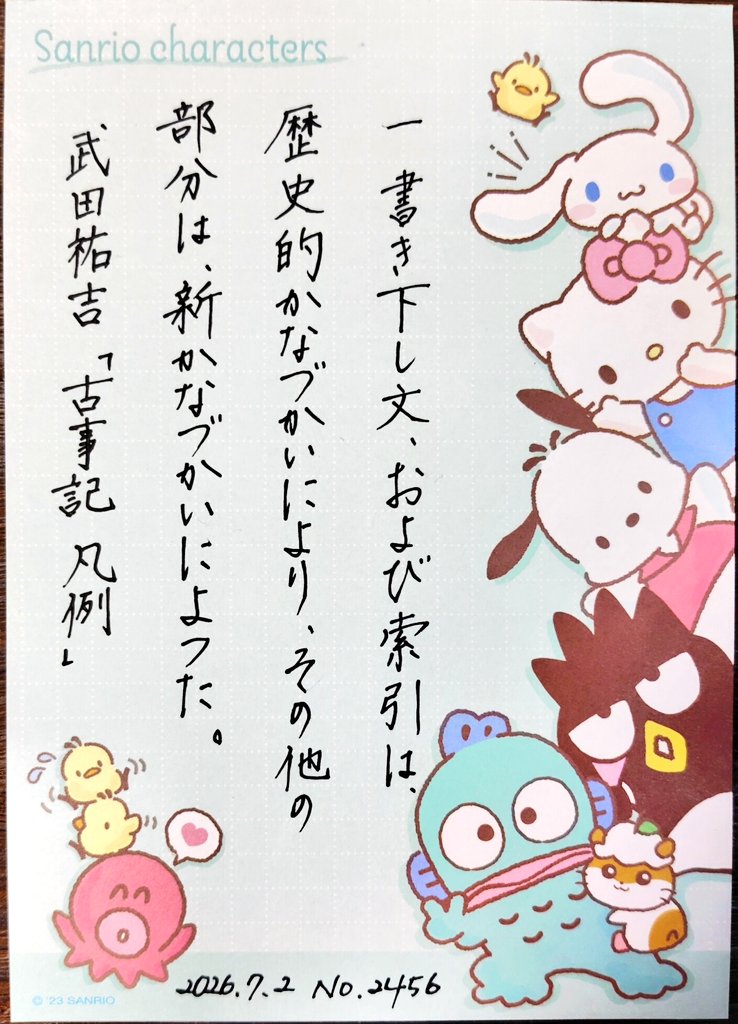 yudetamaru's tweet photo. おはようございます。
お題ありがとうございます。
#朝活書写
#朝活書写_2456 https://t.co/jQSkkYeW2i