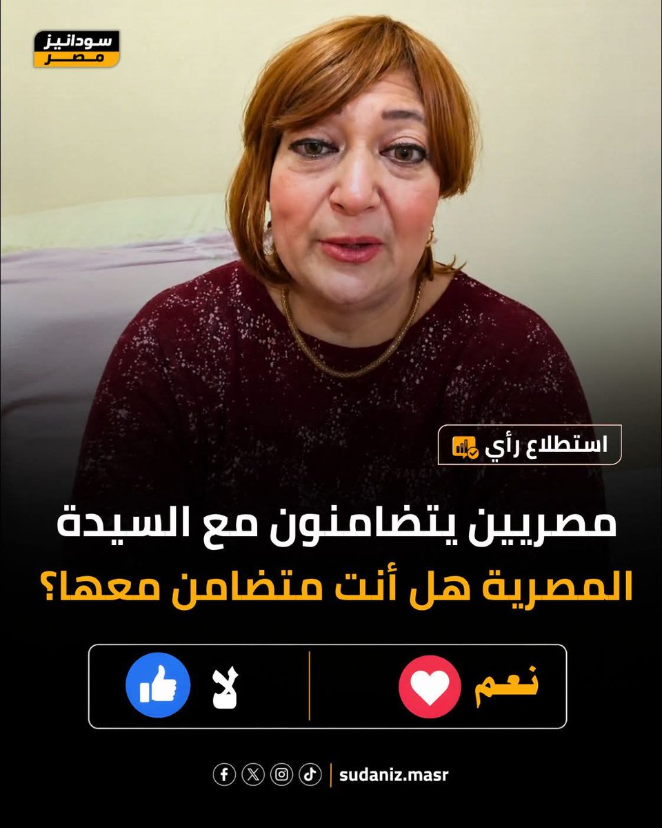 samahnasse761's tweet photo. كل الدعم للسيدة المصرية منى الحلوانى ضد هجوم اللاجئين السودانيين عليها 👌👌
المصريين اتكلموا لما جابوا آخرهم من ضعف إجراءات الحكومة المصرية فى مواجهة اللاجئين وترحيلهم خارج مصر ❌وفى ظل ضغطهم على المواطن المصري ومعيشته فى ظل تدفقهم الغير شرعى من الحدود
ادعم المواطنة المصرية 👌👌 https://t.co/9huYaugLo4