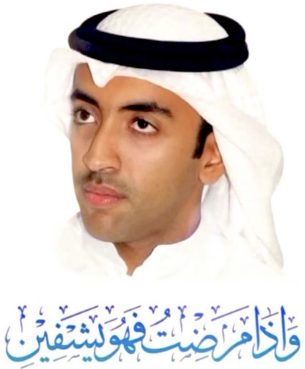 Dr_ALmrdas's tweet photo. احبابي :
#الدعاء لا يرد 
ادعوا لابنكم
#عبدالعزيز_فواز_الحساوي
بالشفاء والسلامة والعافية
فهو بأمس الحاجة اليه
فقد مسّه الضر 
يارب يا كاشف الضر  
اكشف الضر عنه . https://t.co/wD3wxfvuHK