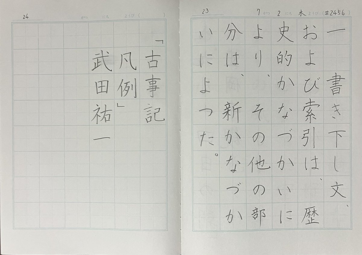 heita's tweet photo. 昨晩はここ最近では激しい不眠。就寝前にデエビゴを飲み忘れたところ、効果テキメンであった。なんとか朝起きて #朝活書写_2456 。「部」を小さく書きすぎたが、意外と目立たない。「索」がでかいほうが目立つな。#朝活書写 https://t.co/7K5YZUzzXE