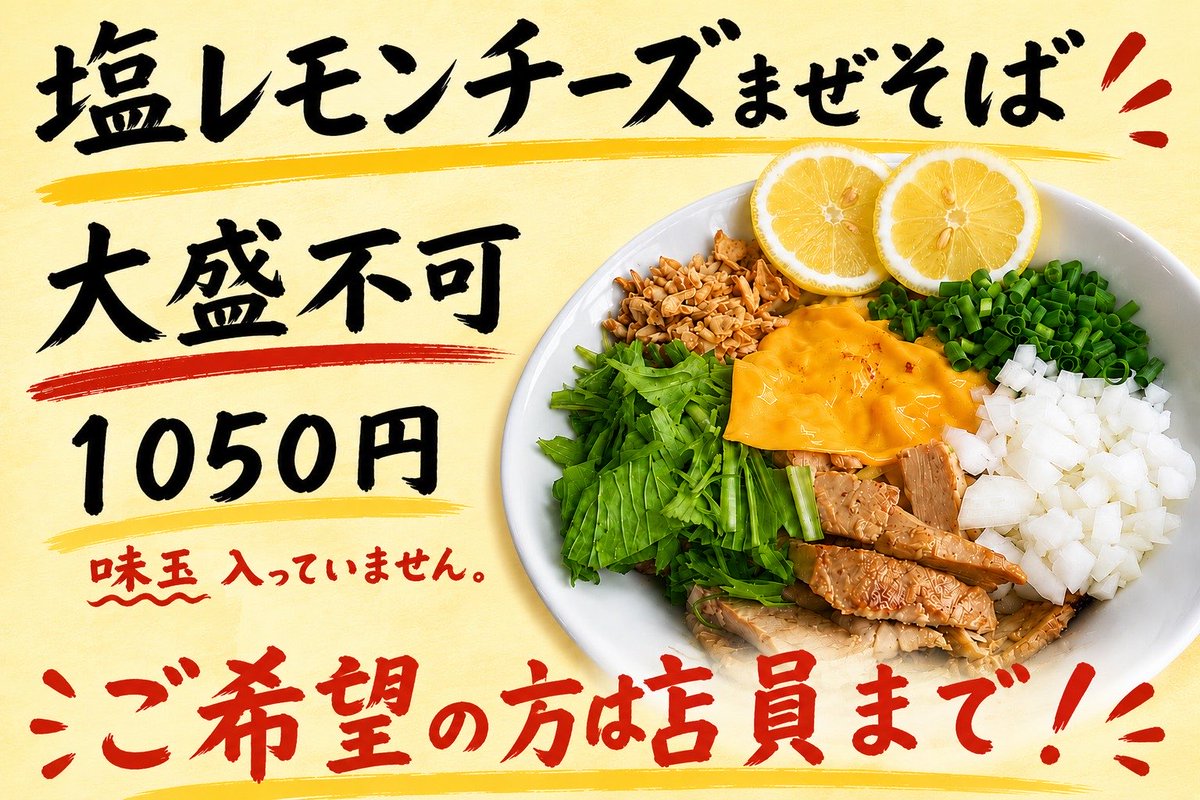 MenyaSen's tweet photo. おはようございます。7月2日月曜日の限定です。まぜそばは煮干しと塩レモンチーズと辛味噌。辛味噌は辛さ控えめできます。ネギチャーシュー丼、麻辣水餃子あります。よろしくお願いします。 https://t.co/0YuC7rsfSn