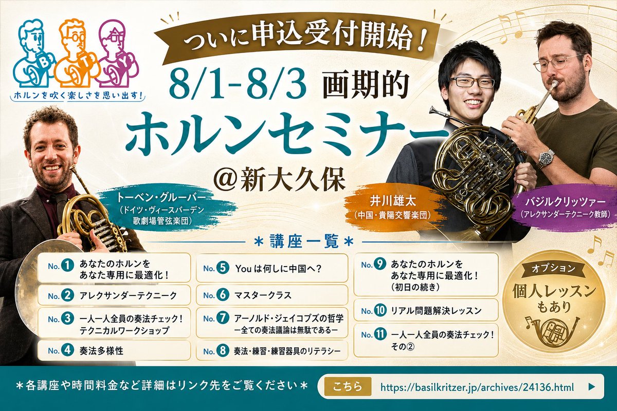 horn_coneve_bot's tweet photo. 8月1日(土)～3日(月) 画期的 ホルンセミナー @ 新大久保
ホルンを吹く楽しさを思い出す！ 
バジル・クリッツァ―/トーベン・グルーバー/井川雄太
申込→ https://t.co/bIQSHYVkqK

#ホルン ＃新大久保 ＃大久保 ＃東京 #合��� #セミナー #バジル・クリッツァー #トーベン・グルーバー #井川雄太 https://t.co/zPBYwgo4d2
