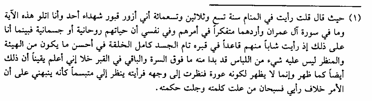 Tralleis9's tweet photo. Şeyhülislâm Ebu'ssuûd Efendi'nin İrşad-ı Akl-ı Selîm'in de naklettiği  Bursa Kadısı iken gördüğü şühedanın cismânî olarak da hayatta olduğuna dâir rüyası: https://t.co/oxlmUhcoSK