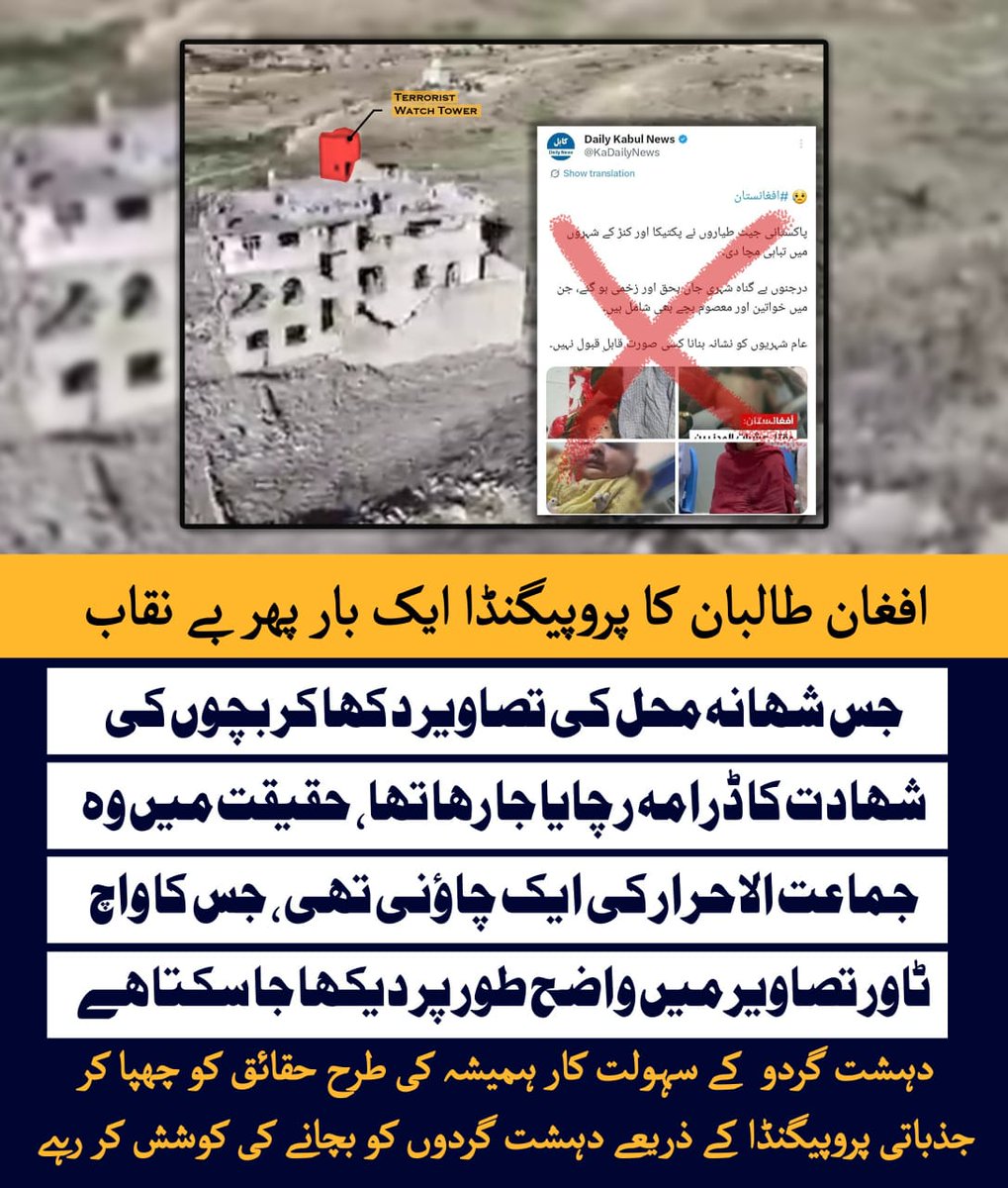 veerzara1007's tweet photo. افغان طالبان اور ان سے وابستہ پروپیگنڈا عناصر کا ایک اور جھوٹ بے نقاب ہو گیا۔ سوشل میڈیا پر جس شہانہ محل کی تصاویر دکھا کر بچوں کی شہادت کا تاثر دینے کی کوشش کی جا رہی تھی،
#TalibanLiesExposed
#FalseNarrative
#FakePropaganda
#KhawarijFacilitators https://t.co/cuj8g58fzm