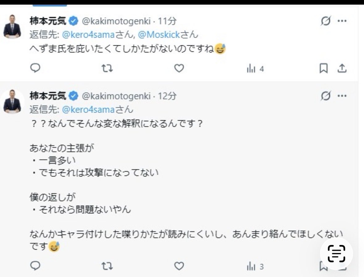 GrwaNnKqMn5nG68's tweet photo. 一般人に、こんなに絡む柿本議員は、どこかおかしいです。

議会中、スマホを弄っているのも、
返信に余念がないのでしょうか。 https://t.co/bXlzwkghI2
