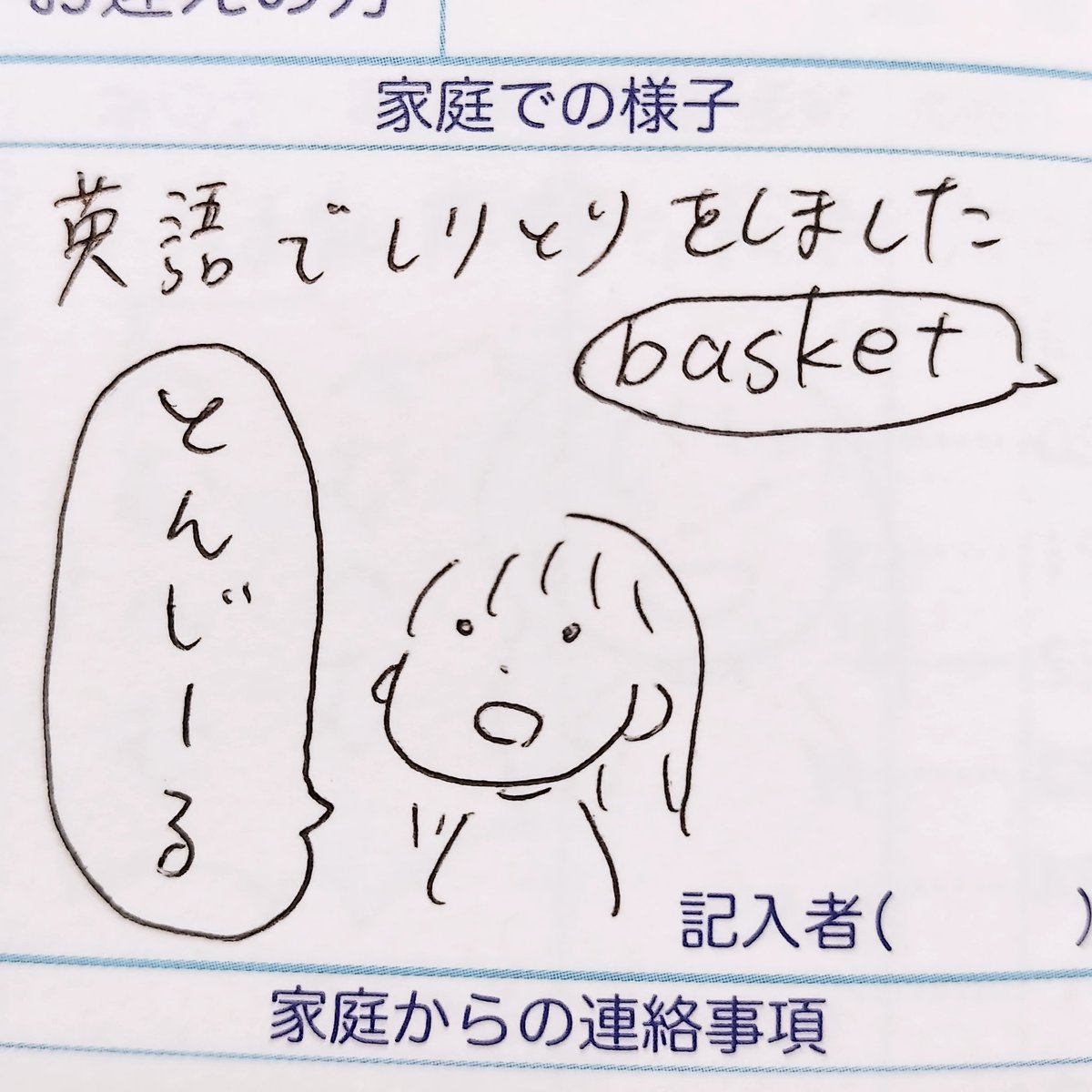 chobiberry's tweet photo. 6月17日

#保育園 #連絡帳 #連絡帳お絵かき日記 #手描きイラスト #5歳 https://t.co/o1qZN8Nrvh