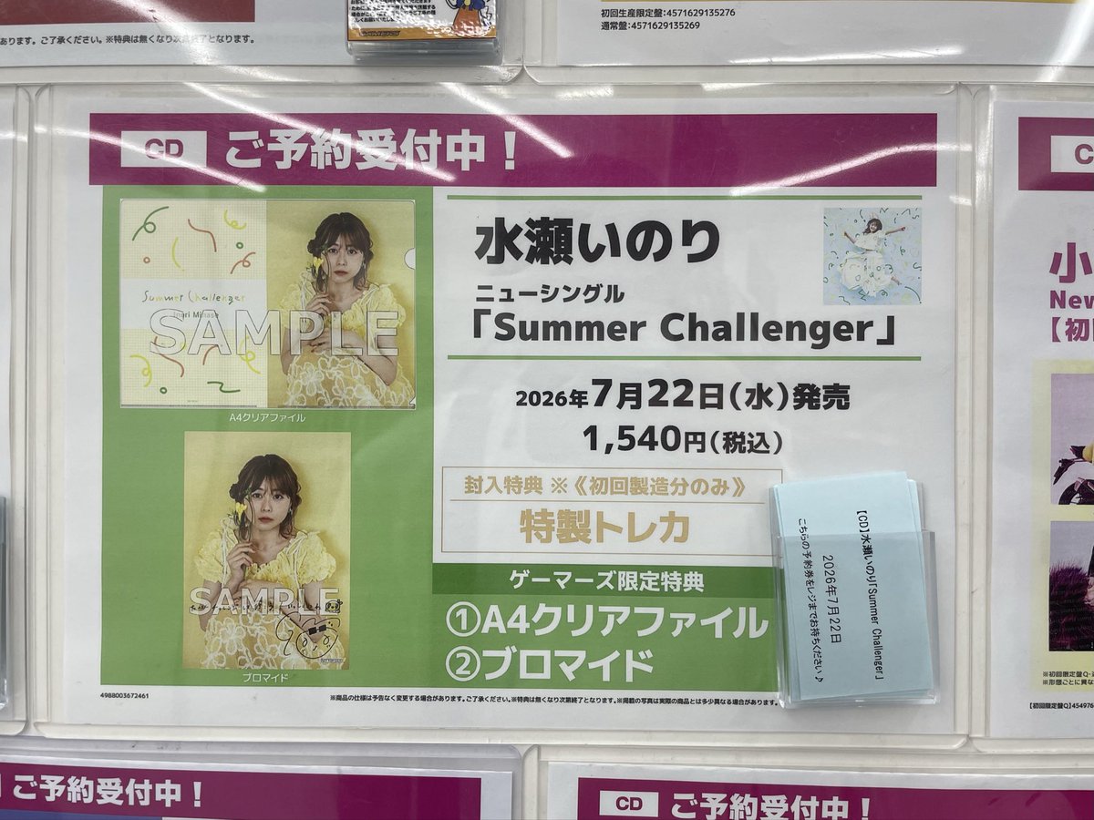 ご予約受付中！」 #ゲーマーズ 法人特典のA4クリアファイル✨ やはり