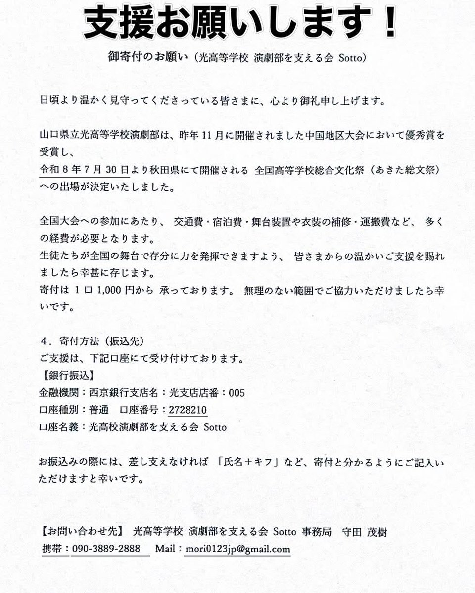 gaoka_drama's tweet photo. 全国大会出場記念公演まで10日を切りました‼️
7月11日土曜日18時半〜
12日日曜日14時半〜
光市民ホールです。
1時間だけでけっこうです。
私たちにください‼️
ふらっと覗いてください。
入場無料です。
Sottoの皆様も全力で応援してくださってます。 https://t.co/DQxznm2pFE