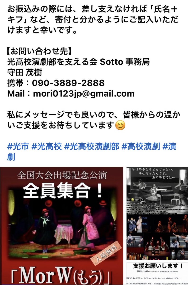gaoka_drama's tweet photo. 全国大会出場記念公演まで10日を切りました‼️
7月11日土曜日18時半〜
12日日曜日14時半〜
光市民ホールです。
1時間だけでけっこうです。
私たちにください‼️
ふらっと覗いてください。
入場無料です。
Sottoの皆様も全力で応援してくださってます。 https://t.co/DQxznm2pFE