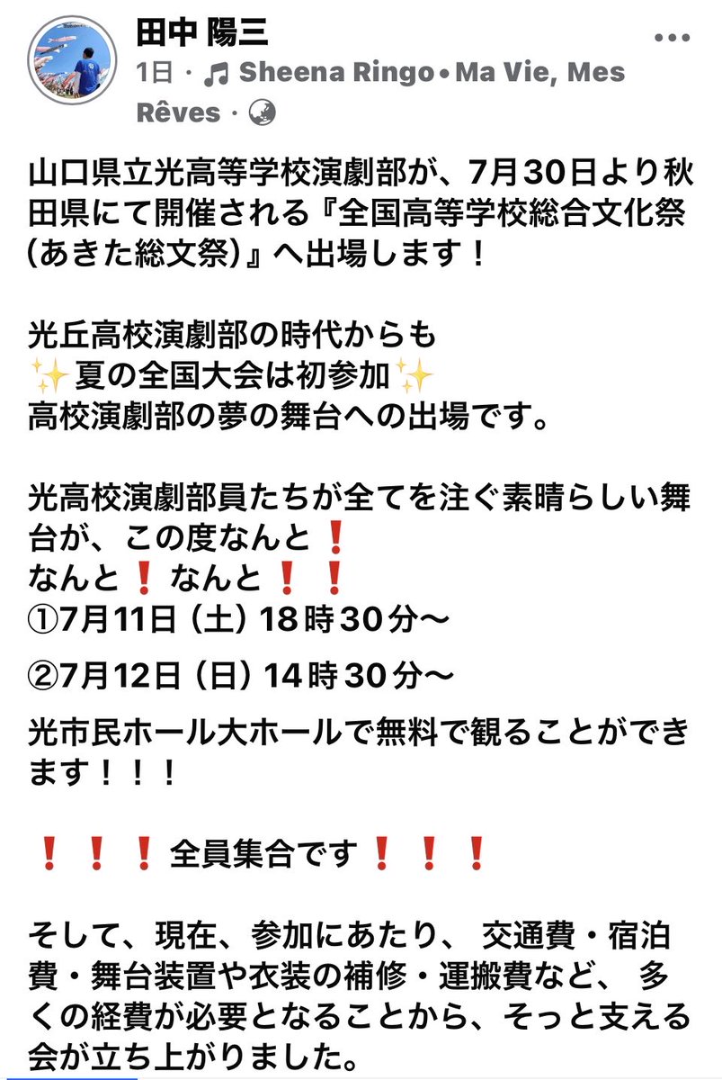 gaoka_drama's tweet photo. 全国大会出場記念公演まで10日を切りました‼️
7月11日土曜日18時半〜
12日日曜日14時半〜
光市民ホールです。
1時間だけでけっこうです。
私たちにください‼️
ふらっと覗いてください。
入場無料です。
Sottoの皆様も全力で応援してくださってます。 https://t.co/DQxznm2pFE