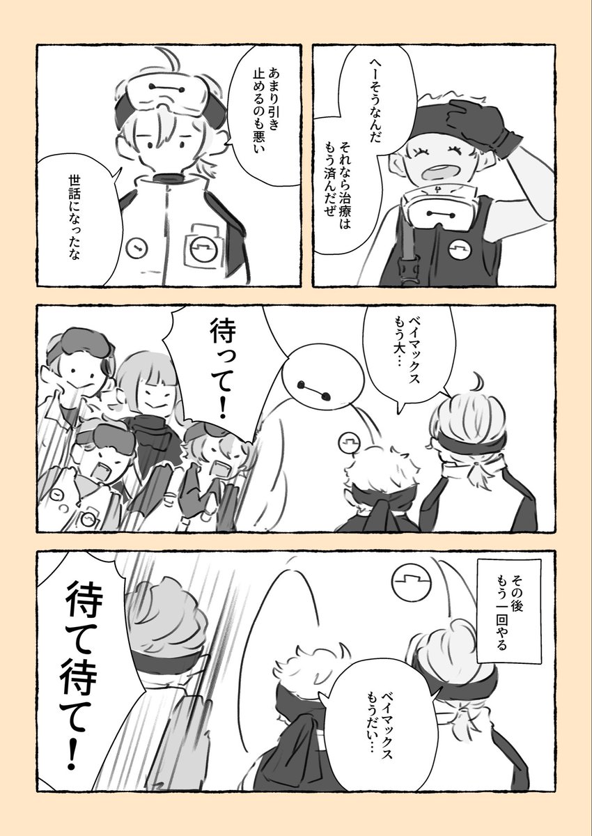 ベイマックスイベ、このシーンがすごくすごく可愛かった
(⚔️+☀️) 