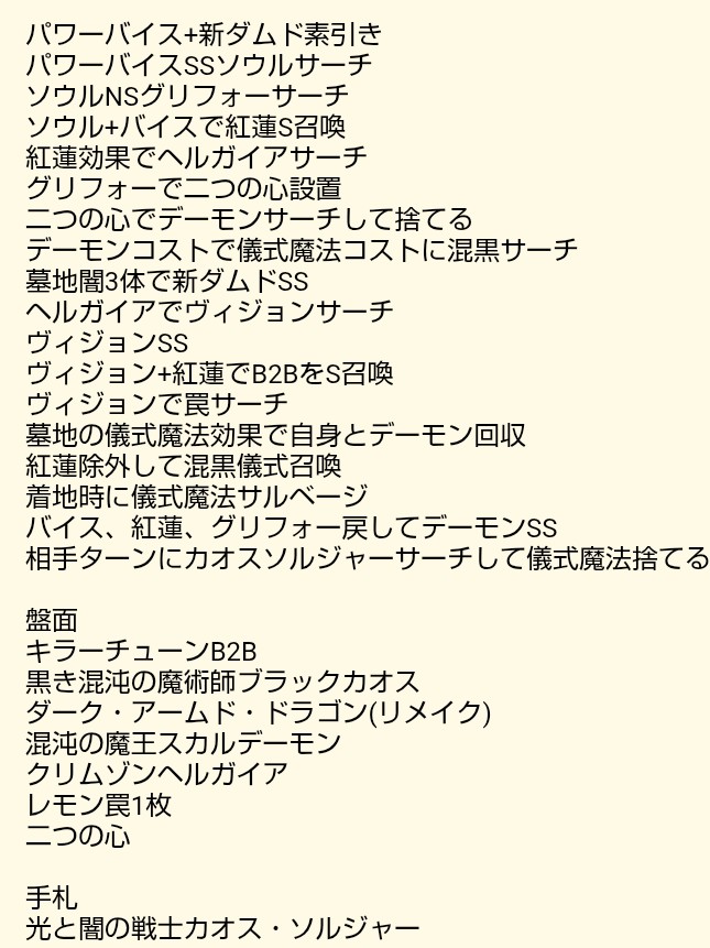 Yukurisite's tweet photo. ヘルガイアかパワーバイスと新ダムド合わせ引きした時の仮展開

実用性はさておき墓地闇ちょうど3体には出来るもよう https://t.co/X5RebjCFpX