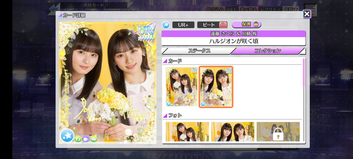 乃木フェス あーや目当てでガチャ引いたら ハルジオンURが出たんだけど