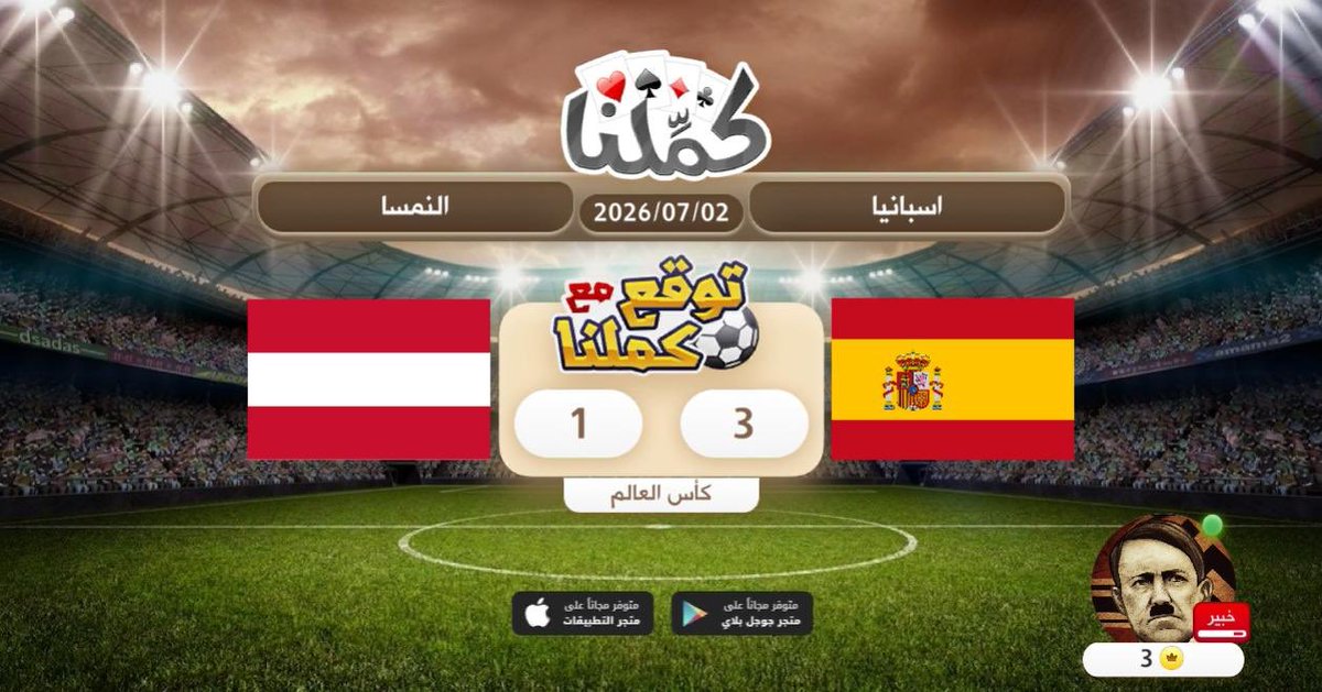 Joe_mab's tweet photo. ………….
@Kammelna #توقع_مع_كملنا #إسبانيا_النمسا https://t.co/lfZ4QHZmT9