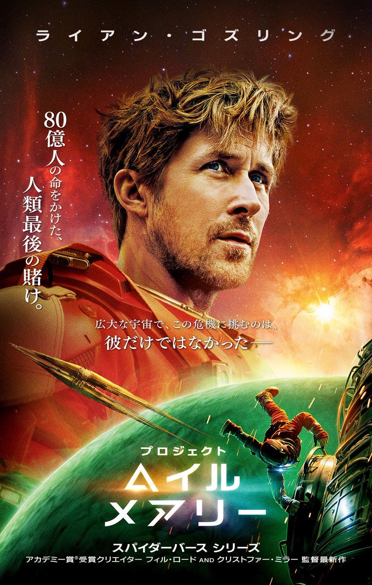 YUI3MOV's tweet photo. 落ち着いて聞いてください。

明日7/3（金）よりアマプラにて『プロジェクト・ヘイル・メアリー』が見放題配信開始です🥹🤝

【あらすじ】
未知の原因によって太陽エネルギーが奪われ、数十年後に地球は氷河期に突入する。
原因解明に向けて宇宙に送り込まれたグレースは、科学の知識だけを武器に80億人の命をかけた人類最後の賭けに挑むが、この危機を救おうとする小さな相棒と出会い、共に愛する故郷を救うため宇宙の超難題に挑む。