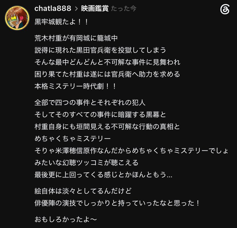 Chatla888's tweet photo. #黒牢城応援
#黒牢城 https://t.co/e9IRvml1oO