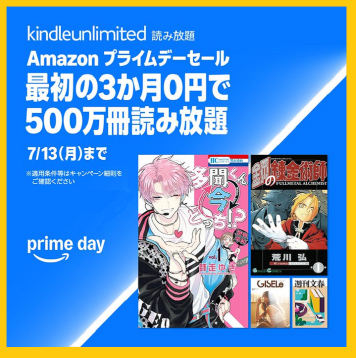 okachin55's tweet photo. 【PR】最初の3か月0円で読み放題【7/13まで】

Amazonの電子書籍Kindle。500万冊 読み放題サブスク
⭕kindle Unlimited

詳細 & 対象作品
https://t.co/oDApSfYMEe

対象マンガ作品 一部抜粋
(　)内は読み放題 対応巻
➡ https://t.co/m1Y5Q8Qb8l

・天幕のジャードゥーガル(1∼2)
・海が走るエンドロール(1)
・多聞くん今どっち!?(1∼3)
・松本透はゴリラ妻とプリティ娘とツンデレ息子を愛しすぎてる(1~4)
・軍人婿さんと大根嫁さん(1~4)

・悪の華道を行きましょう(1)
・キルミーベイベー(1~16)
・ボーイッシュ彼女が可愛すぎる(1)
・オタクに優しいギャルはいない！？(1∼2)
・放課後ていぼう日誌(1∼6)

・神無き世界のカミサマ活動(1~5)
・モブ子の恋(1∼3)
・ゆるキャン△(1∼8)
・ぼっち・ざ・ろっく！(1~4)
・不浄を拭うひと(1~8)

・特養日記(1∼3)
～介護福祉士が見た最強ご長寿たち～
・軽井沢シンドローム(全9巻)
・ロックは淑女の嗜みでして(1~4)
・名探偵マーニー(全11巻)
・毎日やらかしてます。アスペルガーで、漫画家で(1~6)

・上伊那ぼたん、酔へる姿は百合の花(1)
・学校では教えてくれない「セクマイ」の話
・月出づる街の人々(1∼2)
・サナダくんは私のお尻に住んでいます(全2巻)
・最期の火を灯す者　火葬場で働く僕の日常(1)

・SHIORI EXPERIENCE ジミなわたしとヘンなおじさん(1~5)
・アルテ(1∼3)
・異世界還りのおっさんは終末世界で無双する(1∼6)
・伊藤潤二 傑作集(1∼7)
・石黒正数短編集(1~2) 

・第七女子会彷徨(1~5)
・地球の放課後(1)
・KEYMAN(全13巻)
・ぼくらのへんたい(全10巻)
・ミズダコちゃんからは逃げられない！(1∼2)

・お兄ちゃんはおしまい！(1~4)
・中学性日記(全4巻)
・木造迷宮(全12巻)
・妄想戦記ロボット残党兵(全5巻)
・ダンジョンでお花摘みなんか許しません！！(全6巻)

・極主夫道(1∼7)
・玉川さん 出てました？(1)
・ベルセルク(1∼20)
・黄泉のツガイ(1)
・悪役令嬢の矜持(1)
～婚約者を奪い取って義姉を追い出した私は、どうやら今から破滅するようです。～

・戦国小町苦労譚　農耕戯画(1∼12)
・描くなるうえは(1∼3)
・解体屋ゲン(1~117)
・月が導く異世界道中(1∼3)
・序盤で死ぬ最強のサブキャラに転生したので、ゲーム知識で無双する(1)

……などなど

雑誌も読めますよ
➡ https://t.co/0IjO83Oc7G

対象雑誌 一部抜粋
・ＦＲＩＤＡＹ
・週刊ファミ通
・クロワッサン
・MONOQLO (モノクロ)
・Tarzan(ターザン)

・週刊漫画ＴＩＭＥＳ
・GetNavi
・家電批評
・週刊ポスト
・ＶＯＣＥ (ヴォーチェ)

……などなど

kindle Unlimited 詳細 & 対象作品
https://t.co/oDApSfYMEe