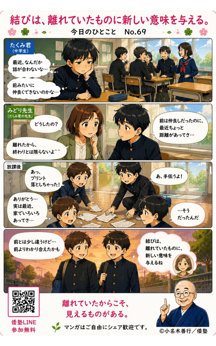nezu3344's tweet photo. 🌿マンガはご自由にシェア歓迎です＾＾
お友達や、ご家族、部下の皆様などにも、よかったらどうぞ♪

📘倭塾LINE
漫画を日々無料公開しています。
ちょっと笑える番外編の漫画もあります♪
https://t.co/0J7EKIW9Z9 https://t.co/2FRdoxTEbv