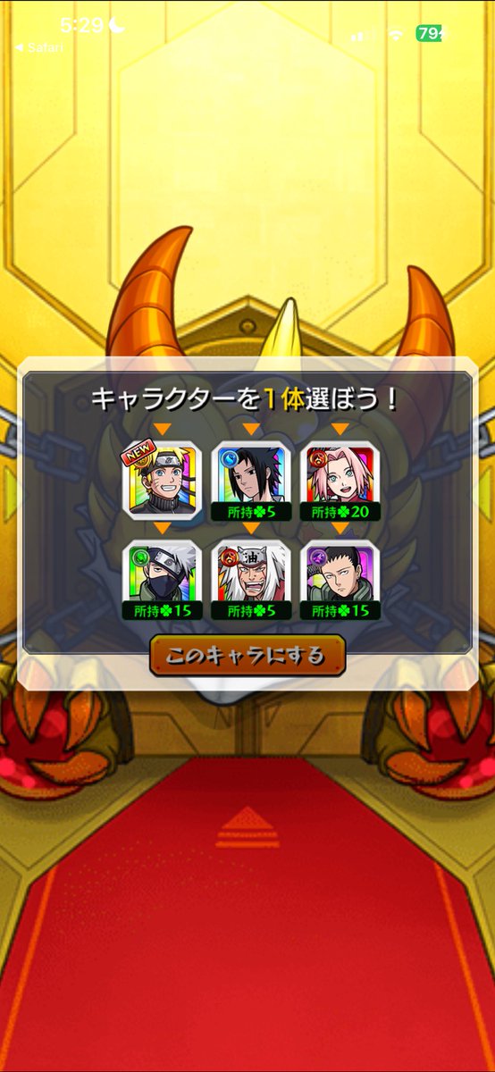 pdpdpdpapapd's tweet photo. モンストずっとやってるけど、キュピン初めては『ナルトコラボ🍥』でした！！🥷🔥

#モンスト https://t.co/RjMCCYKMta