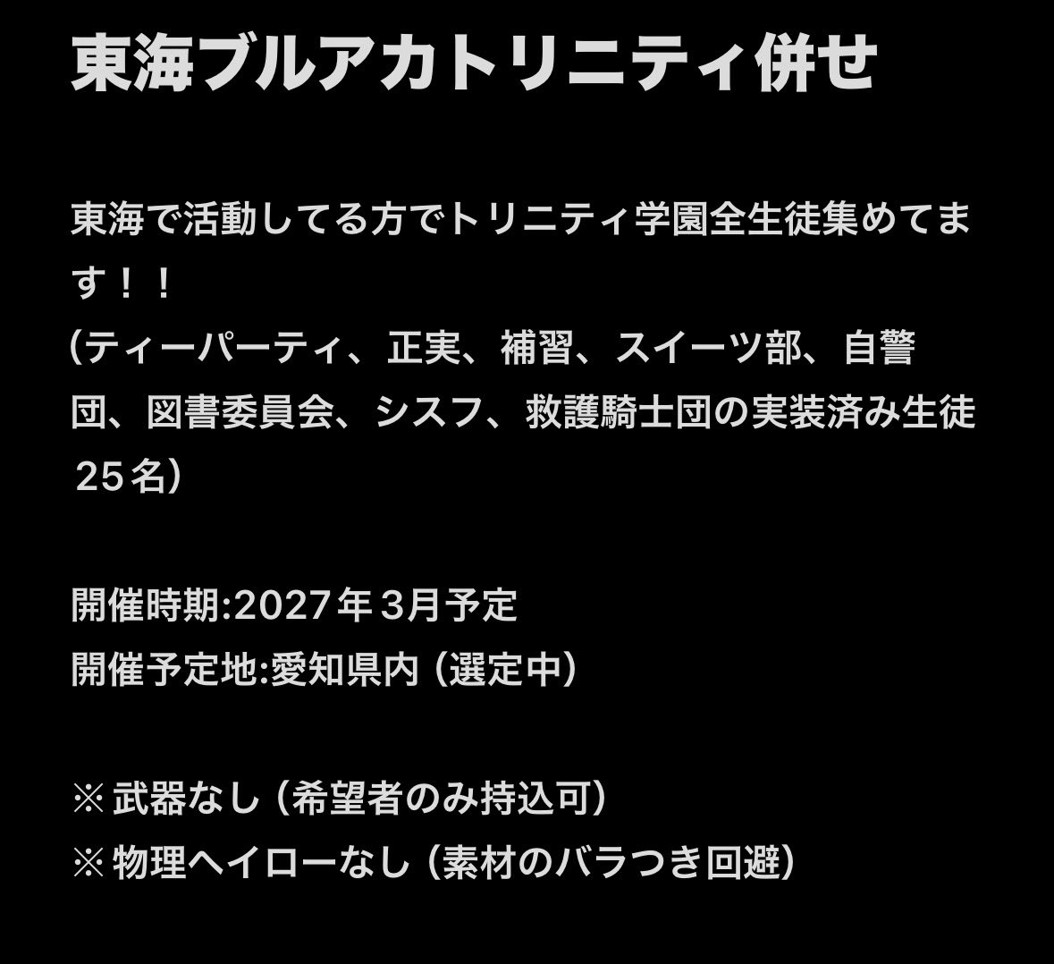 Hipo_coscam's tweet photo. 東海ブルアカ併せ 企画、主催します！
現在相互さんにお声がけさせて頂き参加のお返事頂いた方が13名、お返事待ち4名となってます🙏🙏

ブルアカコスやったことなくても大歓迎です！
FF外でもドンと来い！
東海ブルアカコス界隈を盛り上げたい！もっと増えてほしい！の気持ちで企画してます！

キャラに関しては現在調整中ということもありどのキャラを募集しているというのは現時点では言いませんが、ご興味ある方DMにて質問等承ります👌どのキャラ空いてる？って軽い感じで凸って来てください！

※カメラマンは現時点では募集しておりません。