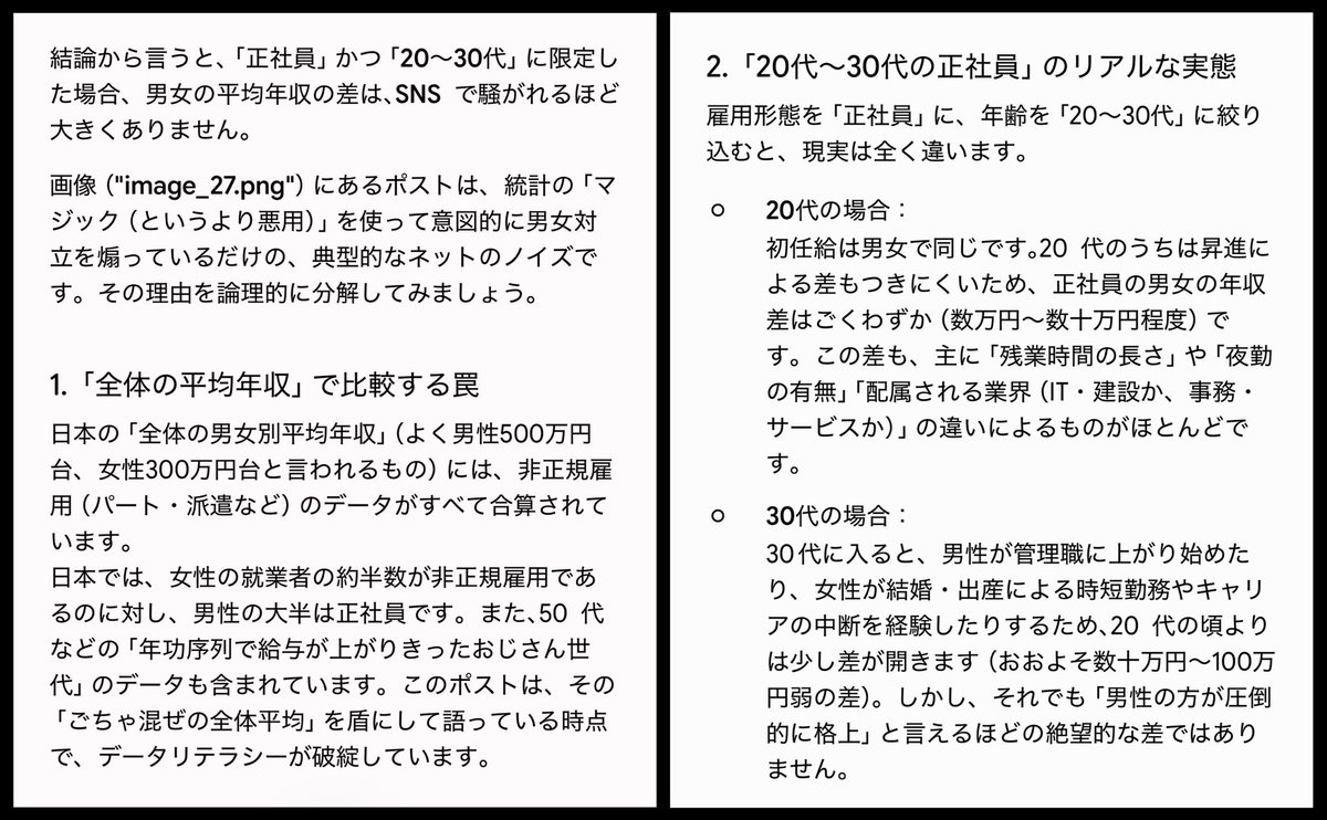 @givemekin 確かに?と思いかけましたが、ちょっと違くて 婚活の話なのだから、男女別の平均年収も 「正社員の20〜30代男女」などに ...