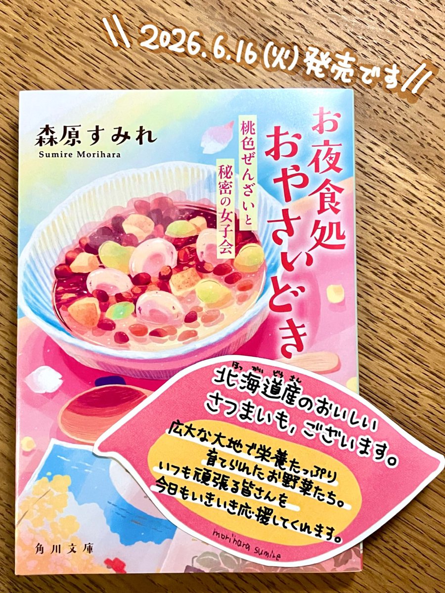 soshiteasa's tweet photo. おはようございます🍅🫑🌽

「お夜食処おやさいどき　桃色ぜんざいと秘密の女子会」の発売から、あっという間に２週間が経過しました…！

島田恵津子先生が描いてくださった桃色ぜんざいのイラストと、おやさいどきの彼らのその後の物語。ぜひぜひお楽しみ頂ければと思います！⸜(◍ ´꒳` ◍)⸝✨✨ https://t.co/11CwPZ18wP