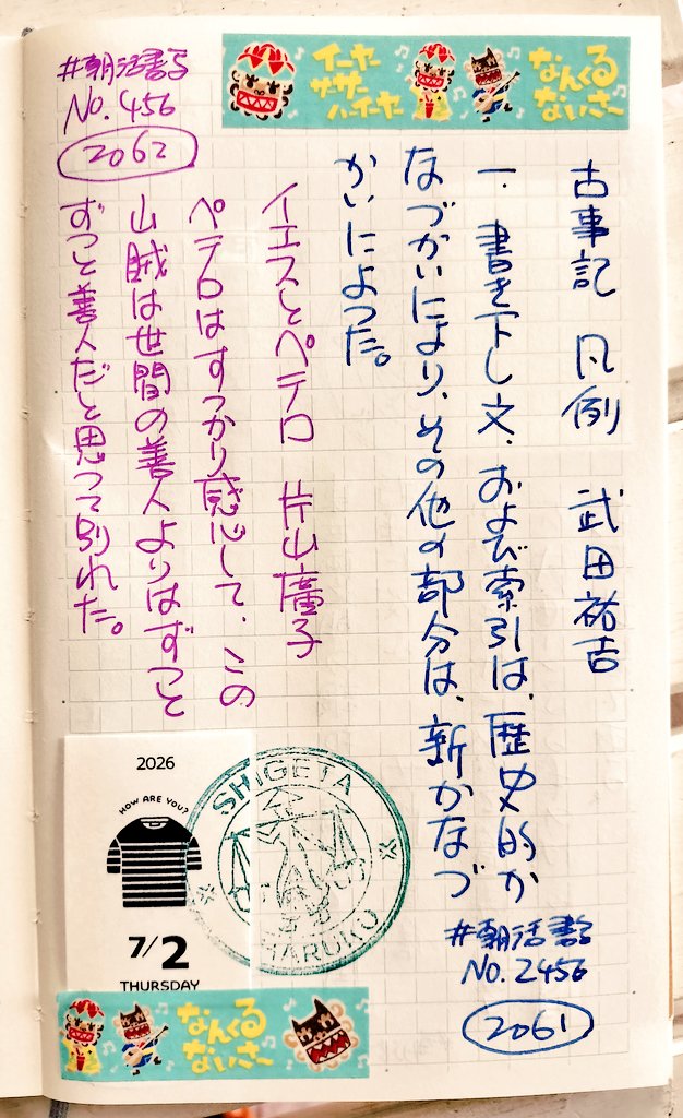 0_89's tweet photo. おはようございます！
お題をありがとうございます。
引用RTは過去のお題です。

我らが阪神タイガース！
イトマサ3回連続雨の為先発中止…新しい雨男かwww

#MDノート新書
#ベトナムはんこ
#ericミニミニ日めくり
＃LAMYabc
#SARASA
#朝活書写
＃朝活書写_2456
＃朝活書写_456 https://t.co/JgW8YJX2Vd