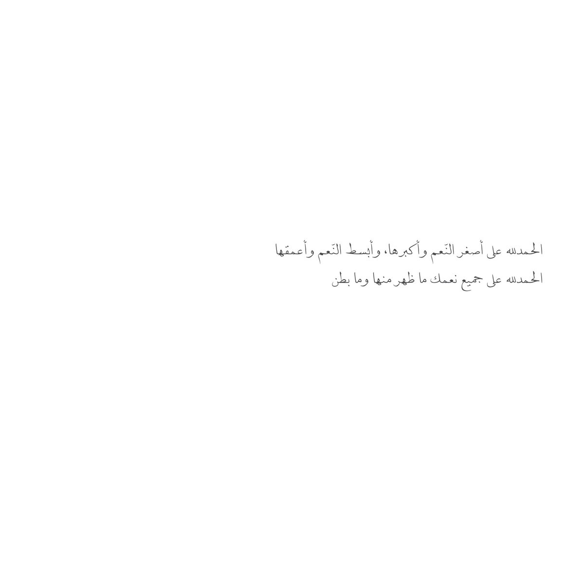 __11zxx's tweet photo. الحمدلله على أصغر النّعم وأكبرها، وأبسط النّعم وأعمقها الحمدلله على جميع نعمك ما ظهر منها وما بطن 🤍 https://t.co/PuXCLI15RF