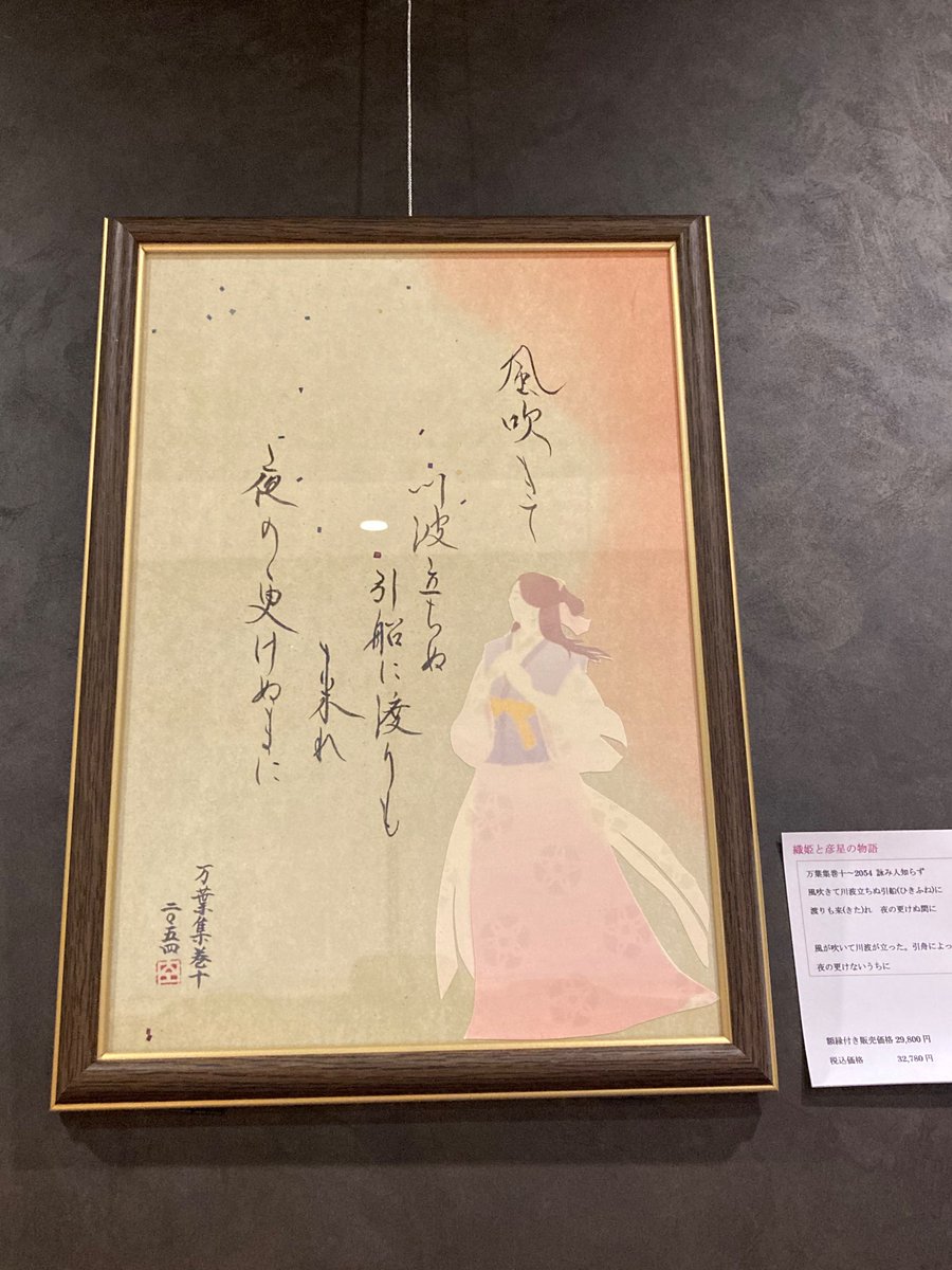 SENDAI_Kaffee's tweet photo. 金森江仙さんの展示を開催中✨
学生時代から書道家として活躍されている金森さん、今回は七夕シーズンに合わせた切り絵も初披露です◎

書道に明るくないスタッフも目を奪われる素敵な作品です。ぜひ近くでご覧ください👀✨ https://t.co/T9iSZ3FSFr