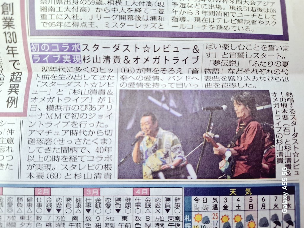 minimin815's tweet photo. 行きたくても行けず観たくても見れず😭でも新聞に載ってて良かった😎DVD 発売期待してますね‼️
#杉山清貴&amp;オメガトライブ
#スターダスト☆レビュー
#アレレのパンチョス https://t.co/l6VLKFx4NO