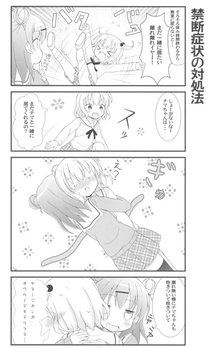 ぎゅっと抱きつくよ

ドSさん✕ヤキモチちゃん🩷3
#百合 #創作百合 #漫画が読めるハッシュタグ 