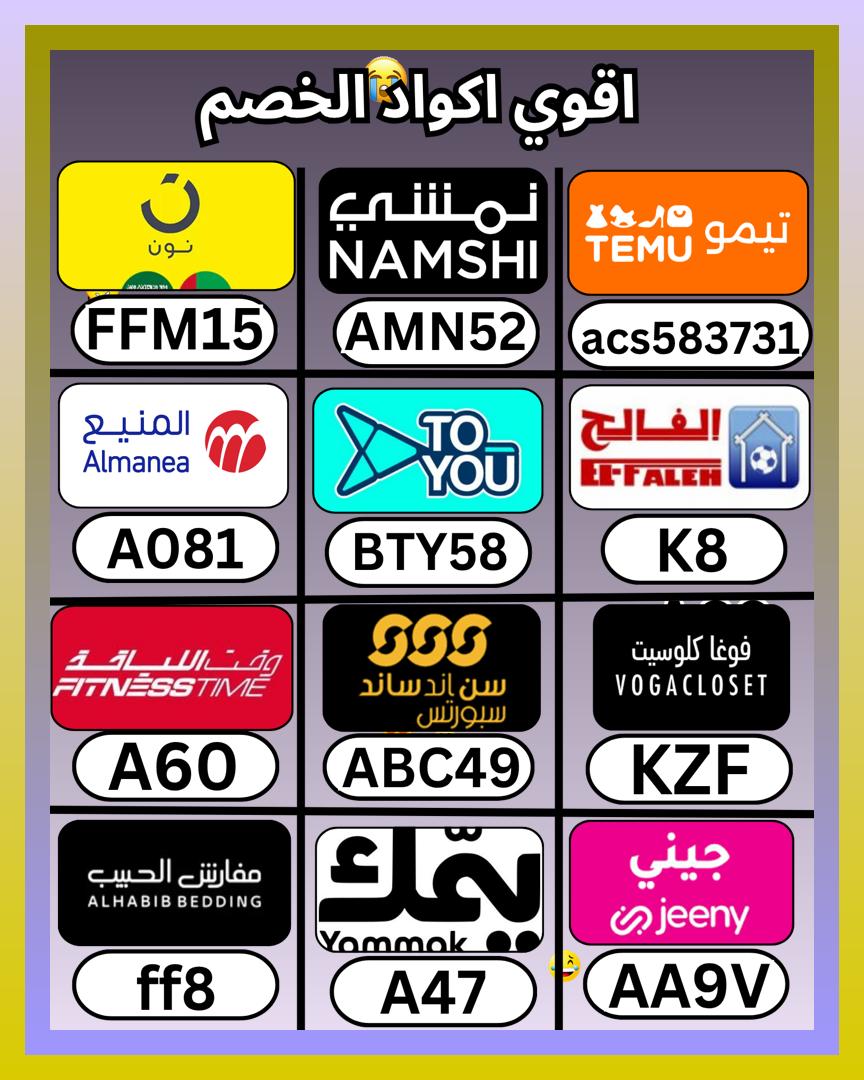 ReemyHitShit's tweet photo. لو البداية من نمشي، فأضيف كود و خصم و كوبون، ثم تيمو و بيت الفالح و يمك و موقع نون السعودية و المنيع و تو يو و فوغا كلوسيت و تويو و صن اند ساند و وقت اللياقة Fitness time و تطبيق جيني و مفارش الحبيب الامارات و يامك و جني و نادي فتنس تايم و الشمس والرمال
 とりきれゆし ❤️‍🩹🪞 https://t.co/F9C5thotLD