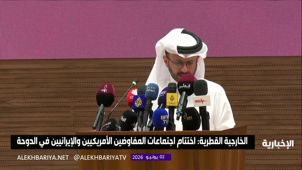 الخارجية القطرية: اجتماعات الدوحة تحقق تقدما إيجابيا في مسار التفاهم الأميركي الإيراني 