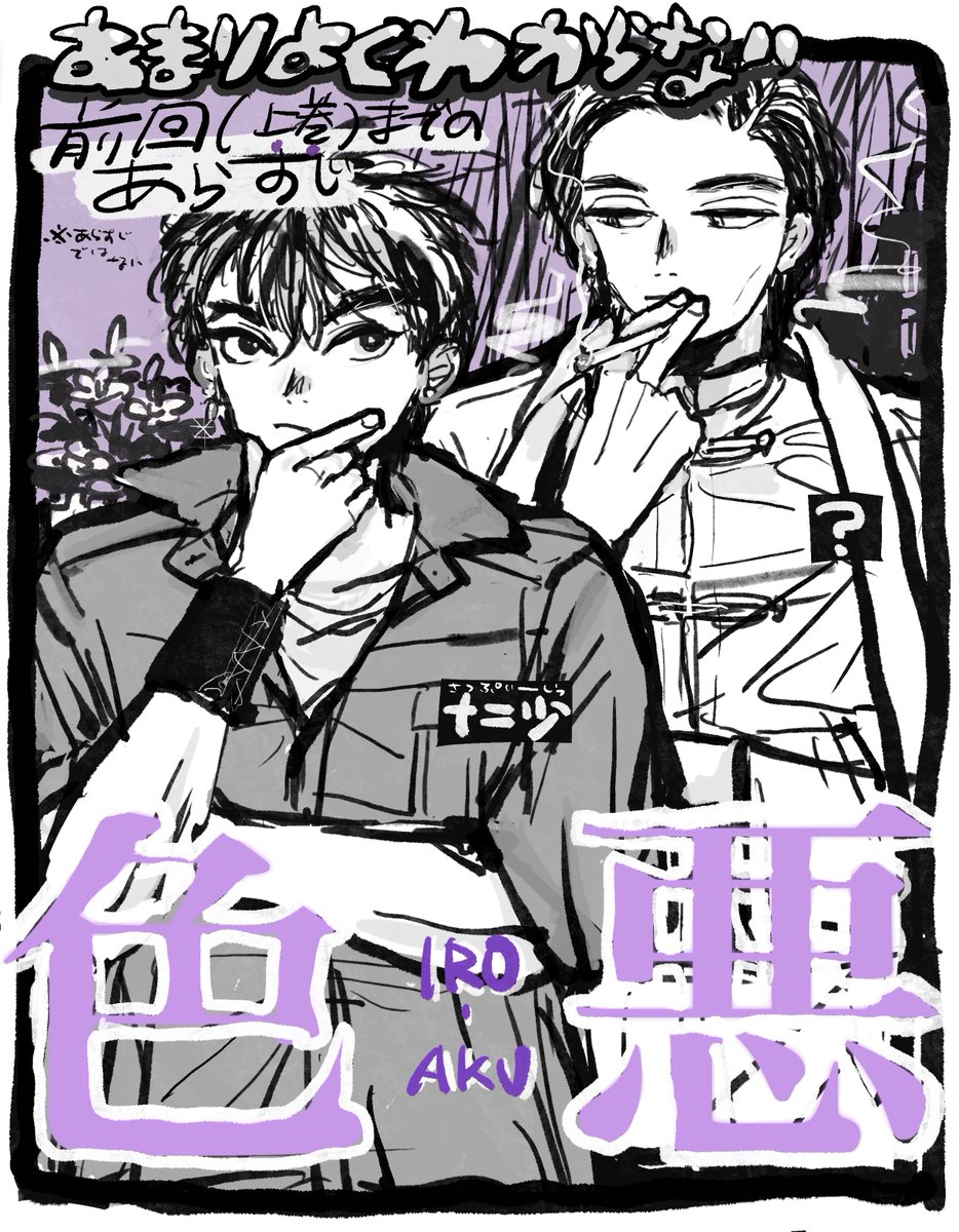 disco2wed's tweet photo. あらすじｰｰｰではない
上巻をお手に取っていただきありがとうございました🍇10月MPに合わせ目下下巻制作継続中です https://t.co/q3loJUHQzy