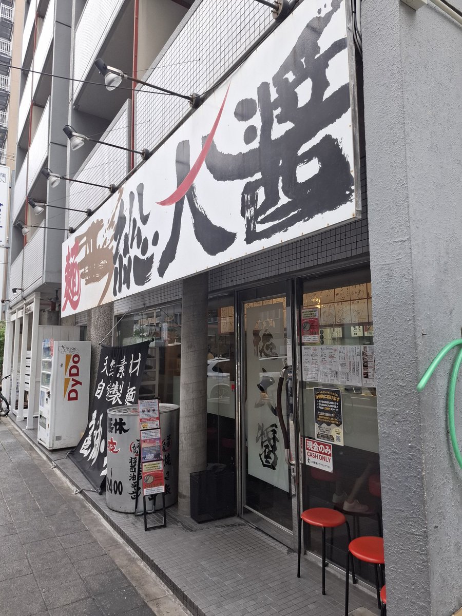 nh_ramyon's tweet photo. ラーメン食べ歩き投稿
総大醤
焼き飯セット(黒大醤)

#大阪ラーメン #天神橋筋六丁目駅 #総大醤 #焼き飯セット #黒大醤 https://t.co/sLP0WacvUd