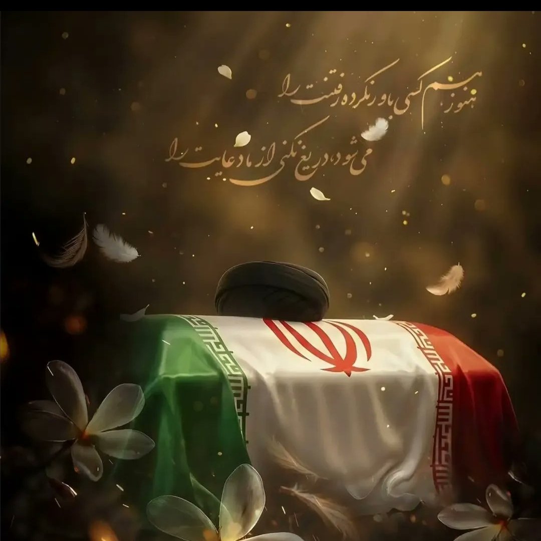 babaksaidip01's tweet photo. در سیره امام شهید، مسئولیت یعنی پاسخگویی، تلاش و حضور در کنار مردم. این نگاه، الگویی ماندگار برای خدمت صادقانه است.
#باید_برخاست
#آقای_شهید_ایران https://t.co/jXlulruZfO