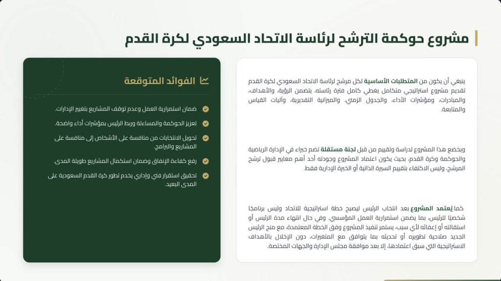 CoachBandar22's tweet photo. @qwe6qwe ليس المهم من سيتقدم ولكن الاهم ماذا سيقدم،
من وجهة نظري ارى ان وجود بعض المتطلبات مطلب اساسي التي يجب النظر اليها ليكون لدينا رئيس له اهداف ورؤية واضحة https://t.co/VXoUYVgkGc