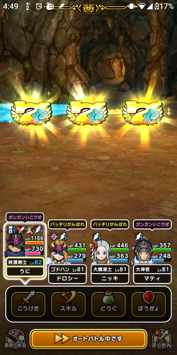 uni_tter's tweet photo. 出るときは続けて2〜3週くらいは連続で見る気がする、ボーナスダンジョン改のジャックポット🎰
経験値·ゴールドはどうでもいいんですが、レアおたからボックスのためにやってます🎁
でも“とうばつ手形”は出てくれねえけどな😮‍💨
#ドラゴンクエストウォーク #ドラクエウォーク #DQウォーク https://t.co/OzBxWPIc33